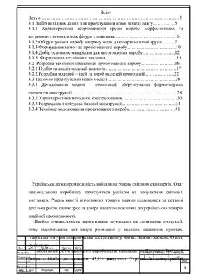 Проектування модельної конструкції жіночого демісезонного пальта