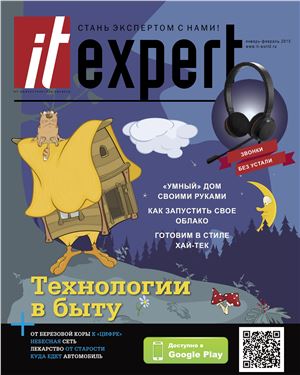IT Expert 2015 №01-02 (234) январь-февраль