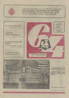 64 - Шахматное обозрение 1970 №36