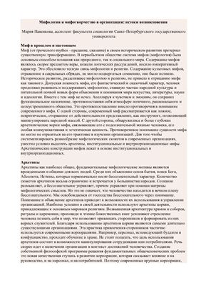 Павенкова М. Мифология и мифотворчество в организации: истоки возникновения