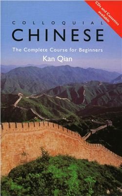 Kan Qian. Colloquial Chinese: The Complete Course for Beginners(аудиоприложение)