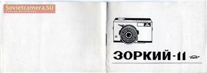Инструкция для фотоаппарата Зоркий-11