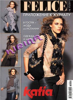 Felice 2011 №01 П (Приложение к журналу)