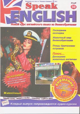 Speak English 2004 №50