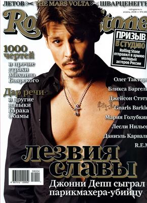 Rolling Stone 2008 №04 (46)