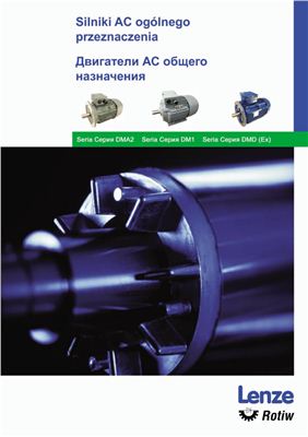 Промышленные каталоги - Асинхронные электродвигатели с короткозамкнутым ротором