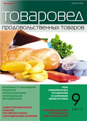 Товаровед продовольственных товаров 2012 №09