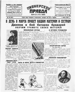 Пионерская правда 1929 №029