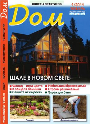 Дом 2011 №01-02 январь-февраль