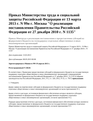 Приказ Министерства труда и социальной защиты Российской Федерации от 13 марта 2013 г. N 99н