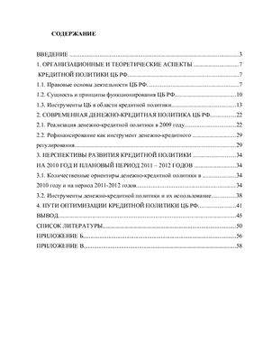 Процент за кредит и кредитная политика ЦБ РФ