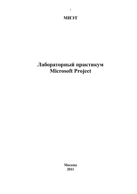 Работа с Microsoft Project. Создание нового проекта