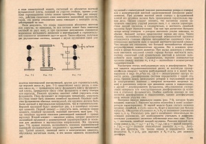 Тондл А. Динамика роторов турбогенераторов. Ч.2