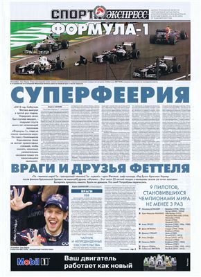 Спорт-Экспресс. Специальный выпуск 2012. Формула-1
