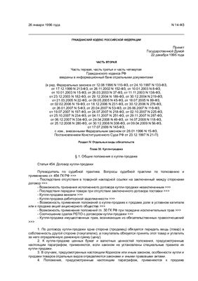 Гражданский кодекс Российской Федерации (2010 1,2,3,4 часть)