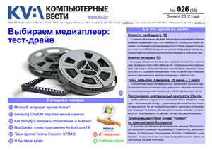 Компьютерные вести 2012 №26 июль