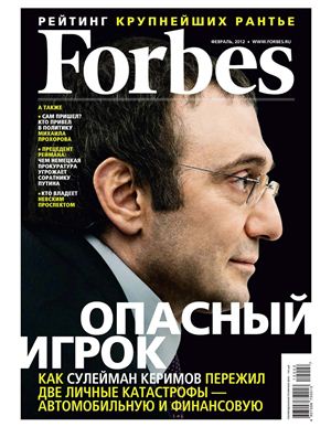 Forbes 2012 №02 (95) февраль (Россия)