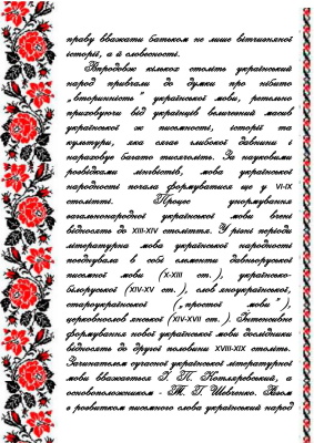 День української писемності та мови. Матеріали для стенду