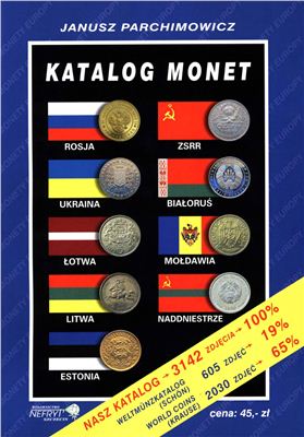 Parchimowicz Janusz. Katalog Monet SNG/ Каталог монет СНГ