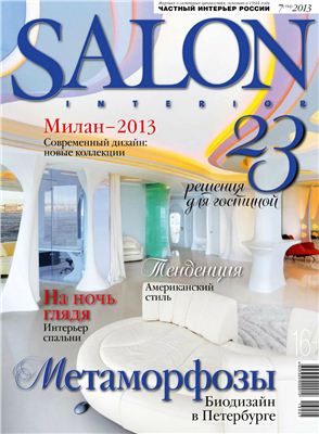 SALON-interior 2013 №07 (184)