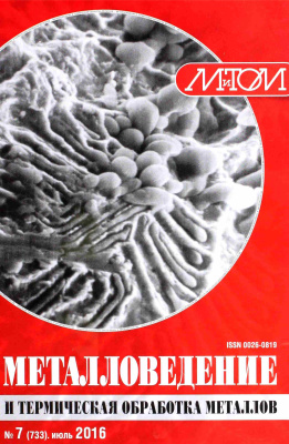 Металловедение и термическая обработка металлов 2016 №07