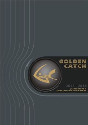 Каталог Golden Catch 2013-2014