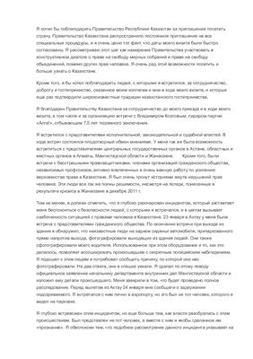 Заявление Специального докладчика ООН по праву на свободу мирных собраний и праву на свободу объединений по завершении его визита в Республику Казахстан