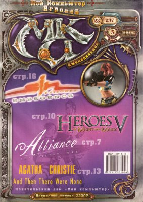 Мой компьютер игровой 2006 №23 (237)