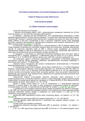 Гуев А.Н. Постатейный комментарий к части второй Гражданского кодекса РФ