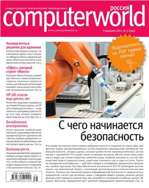 Computerworld Россия 2014 №31 (848)