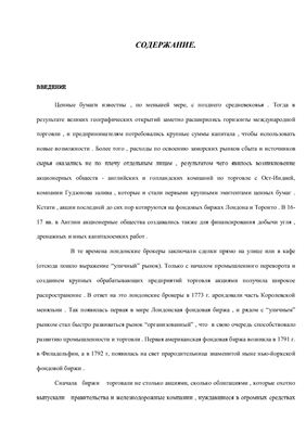 Диплом - Рынок ГКО-ОФЗ в России