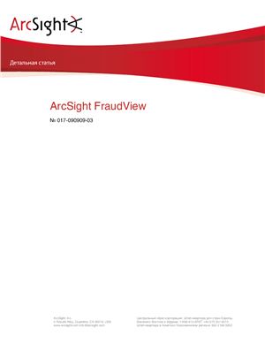 ArcSight Обзор продукта