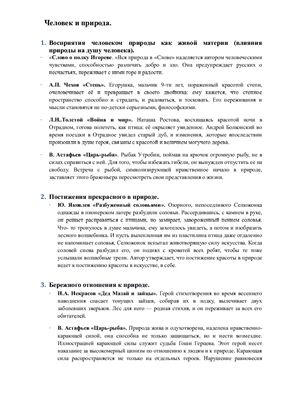 Аргументы для написания части С по русскому языку