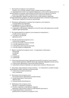 Тесты по бухгалтерскому учету с ответами
