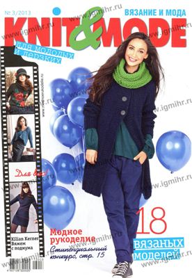 Knit & Mode 2013 №03