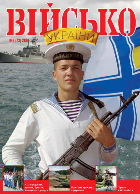 Військо України 2006 №07 (73)
