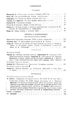 Историк-Марксист (Вопросы истории) 1940 №08