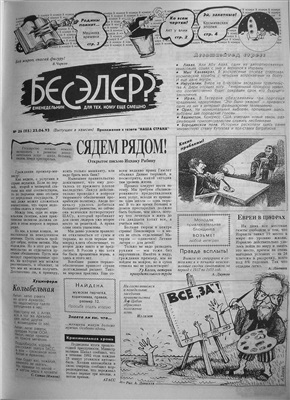 Бесэдер? 1993 №26 (115)