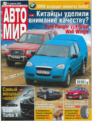 АвтоМир 2008 №15 (Украина)