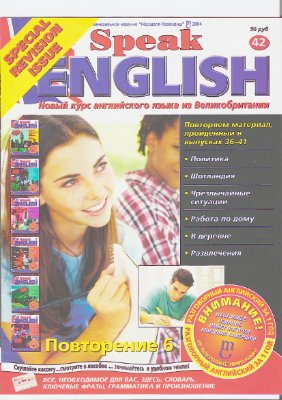 Speak English 2004 №42
