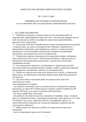 ПІ 1.5.20-371-2005 Примірна інструкція з охорони праці під час виконання робіт на свердлильних деревообробних верстатах
