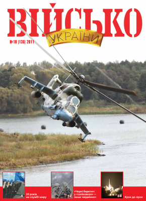 Військо України 2011 №10 (136)