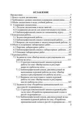 Логинов А.В., Остриков А.Н. Практикум по гидравлике