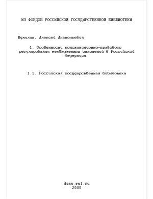 Шумилин А.А. Особенности конституционно-правового регулирования межбюджетных отношений в Российской Федерации