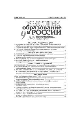 Высшее образование в России 2006 №09