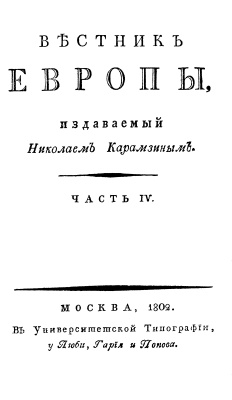 Вестник Европы 1802 №13