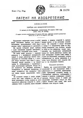 Патент - СССР 15170. Прибор для воздухосветолечения