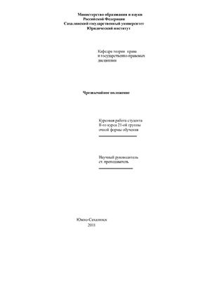 Реферат: Правовое положение иностранных граждан в РФ