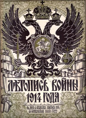 Летопись войны 1914 №020