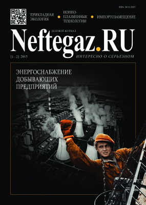 Neftegaz.RU 2015 №01-02